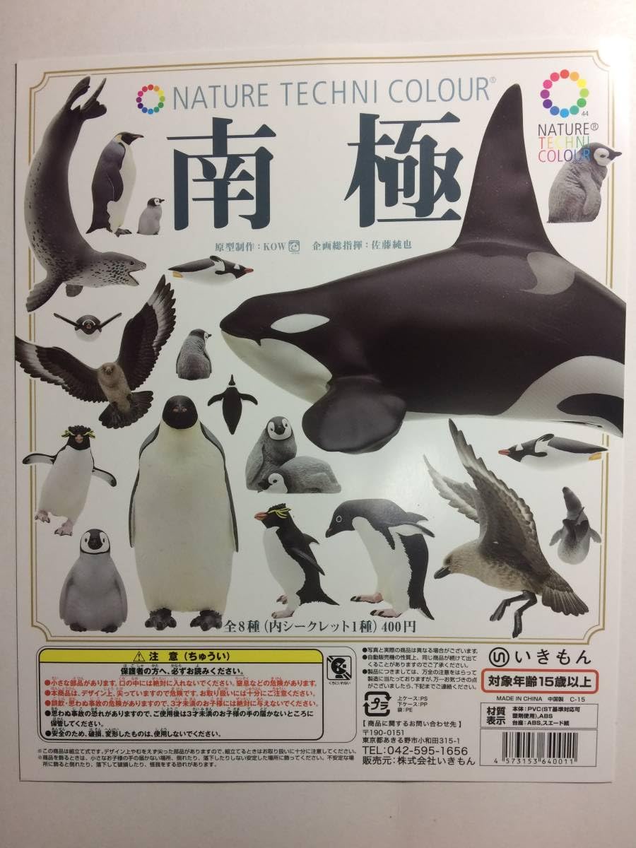 ネイチャーテクニカラー　南極　激レア　試作品　イワトビペンギン ネイチャーテクニカラー 南極 激レア 試作品 イワトビペンギン